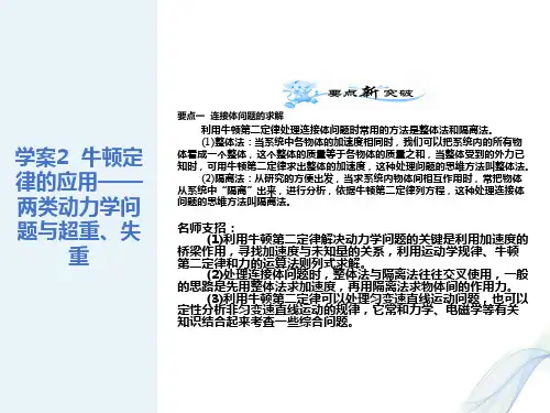 牛顿定律的应用-两类动力学问题与超重、失重