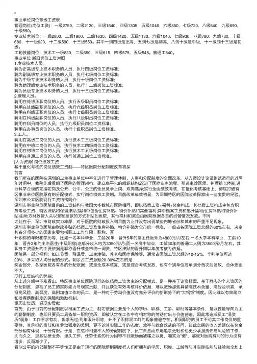 广东深圳事业单位岗位等级工资表