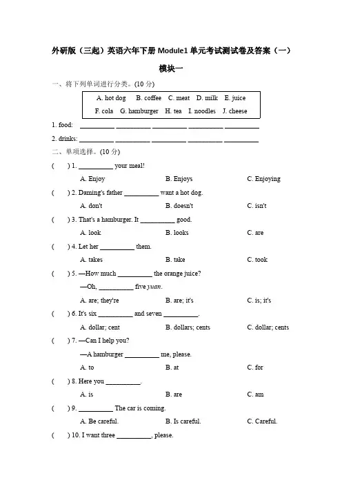 2020春外研版(三起)英语六年下册Module1单元考试测试卷及答案 共五套