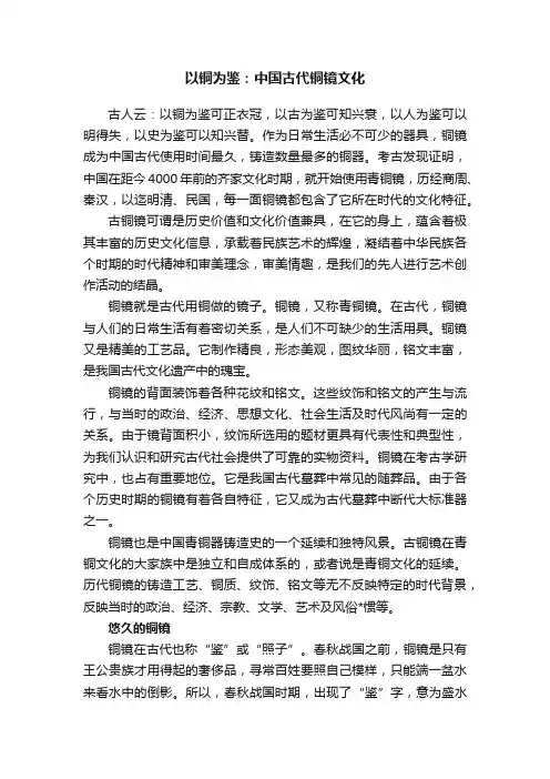 以铜为鉴：中国古代铜镜文化