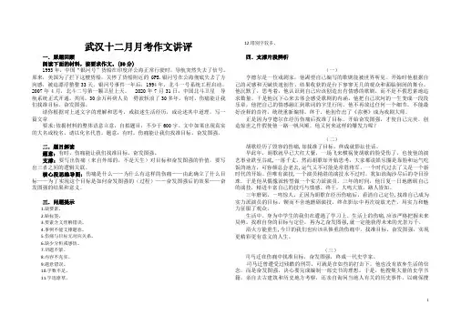 武汉十二月月考作文讲评