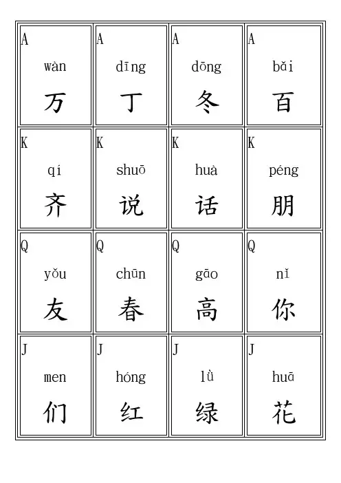 一年级语文下生字表