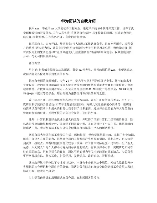 华为面试的自我介绍