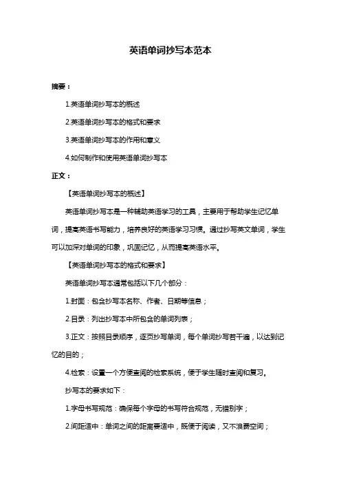 英语单词抄写本范本
