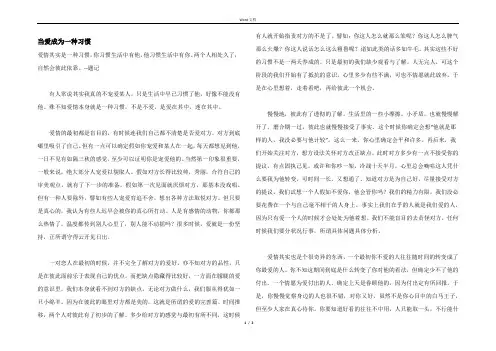 当爱成为一种习惯