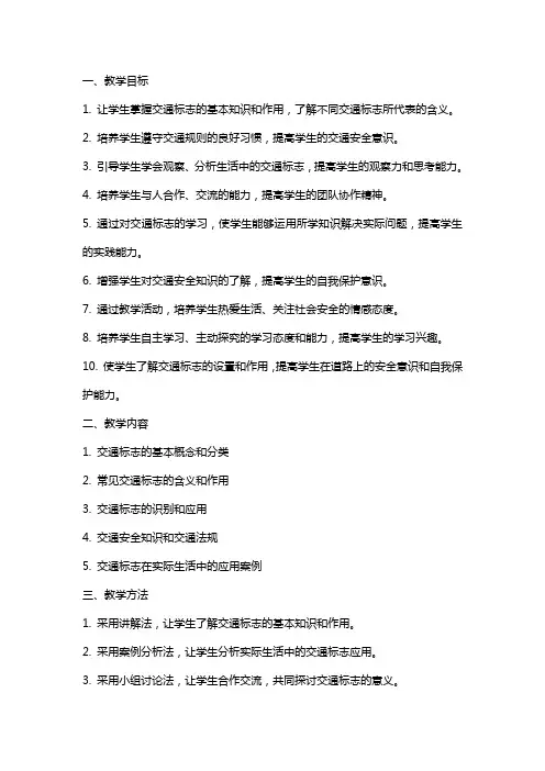 会说话的标志教案