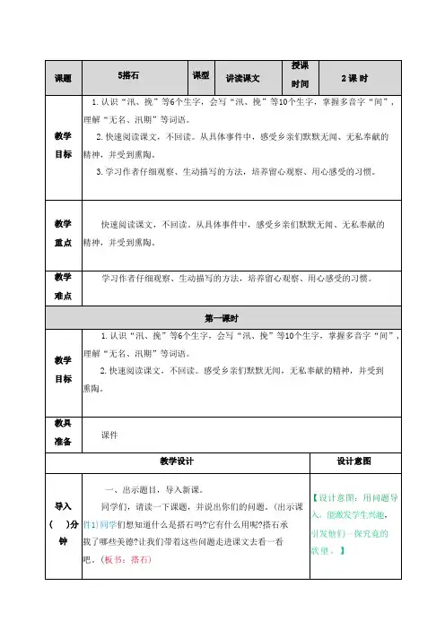 统编版五上语文部编版第二单元含习作园地二教案教学设计表格版
