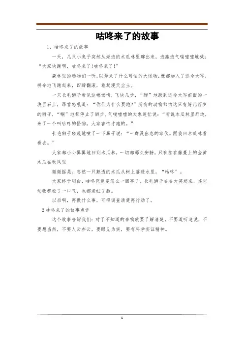 咕咚来了的故事