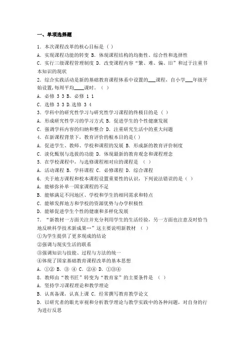 新课程理念试题及答案