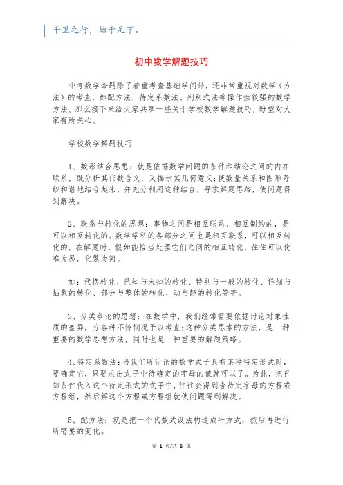 初中数学解题技巧