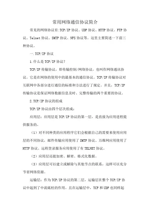 常用网络通信协议简介