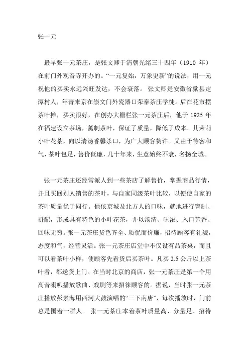 张一元