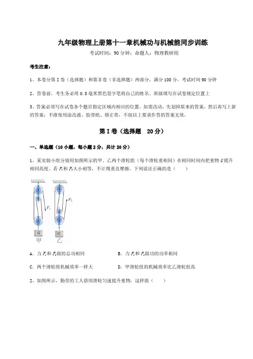 考点解析沪粤版九年级物理上册第十一章机械功与机械能同步训练试卷(含答案详解)