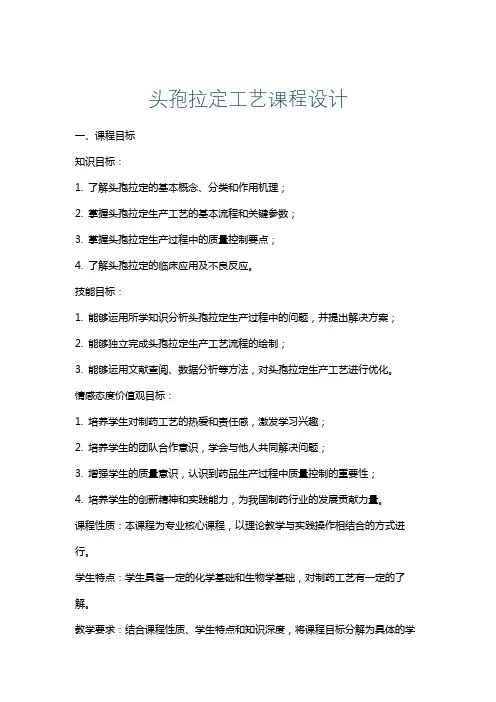 头孢拉定工艺课程设计