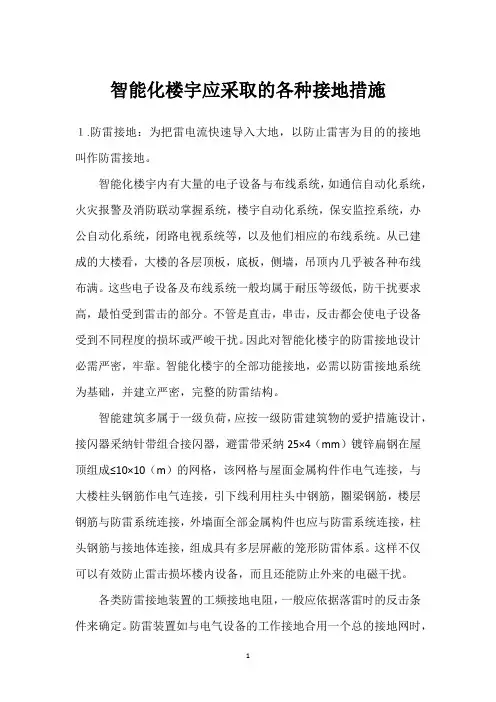 智能化楼宇应采取的各种接地措施 _1