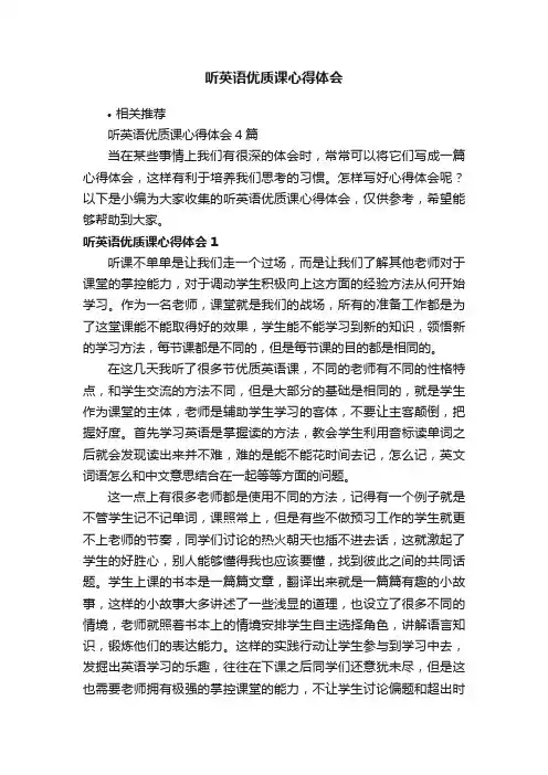 听英语优质课心得体会