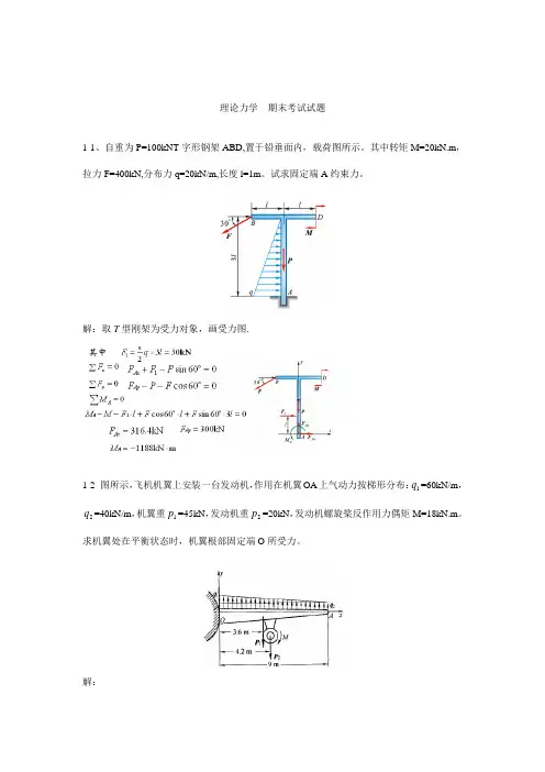 2021年理论力学期末考试试题题库及参考答案
