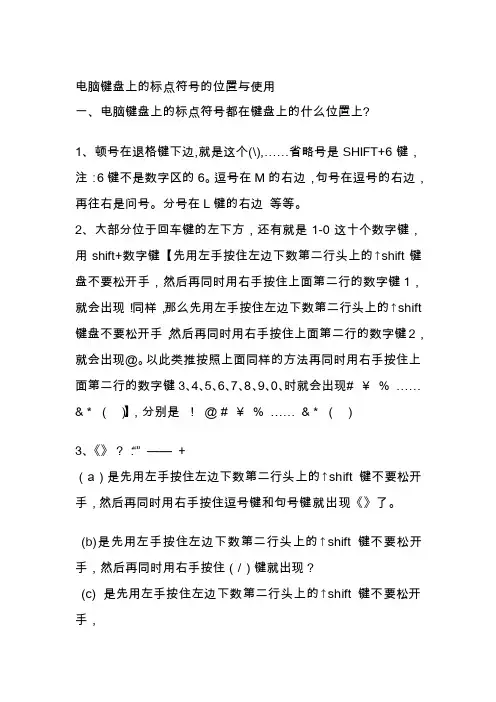 [汇总]键盘上的标点符号的位置与使用