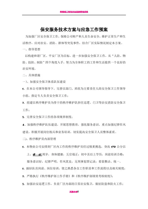 厂区保安工作方案.doc123