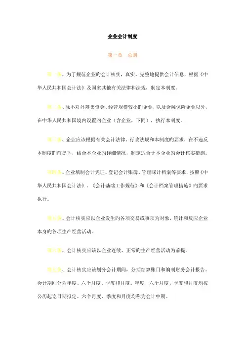 企业财务会计制度