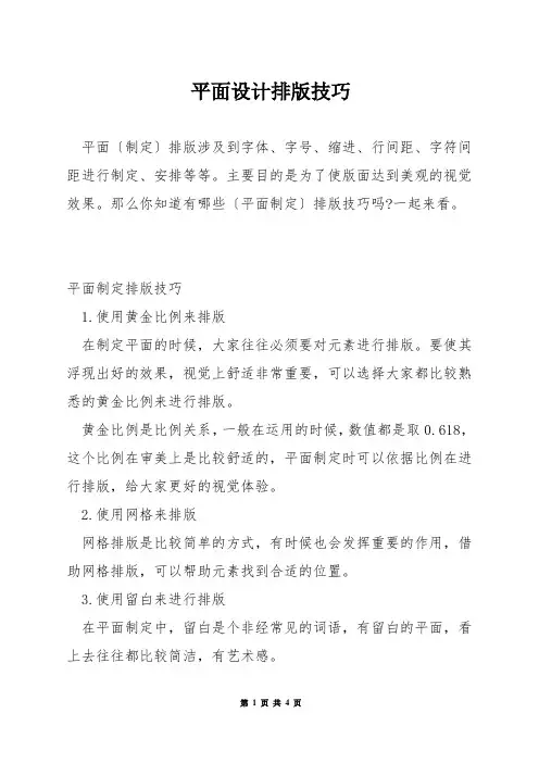 平面设计排版技巧