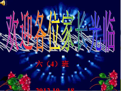 六年级毕业班家长会课件[优质ppt]