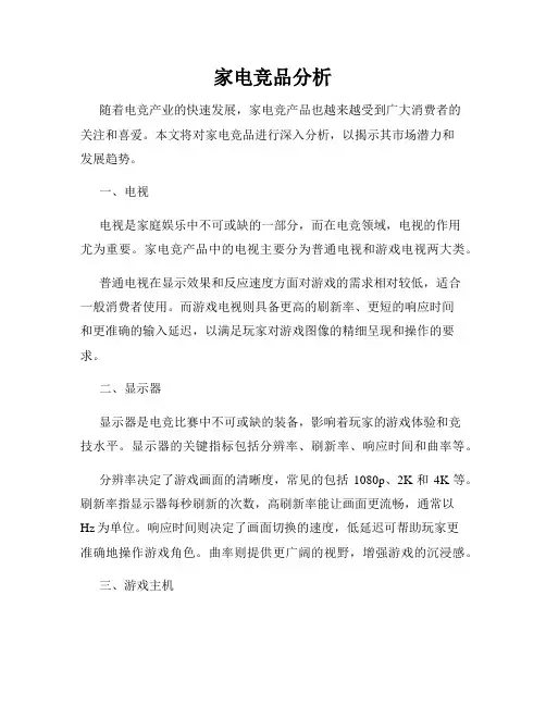 家电竞品分析