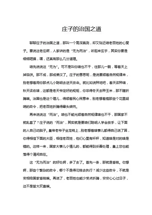庄子的治国之道