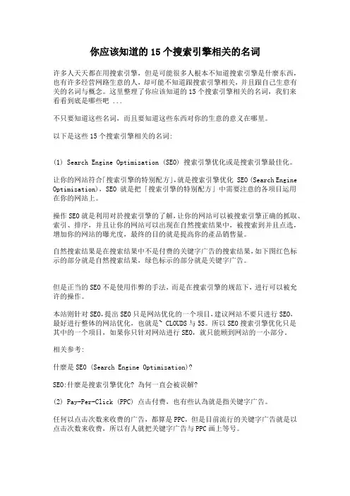 你应该知道的15个搜索引擎相关的名词