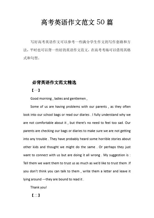 高考英语作文范文50篇