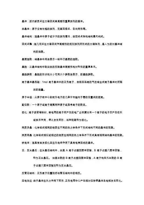 材料科学基础名词解释(全)
