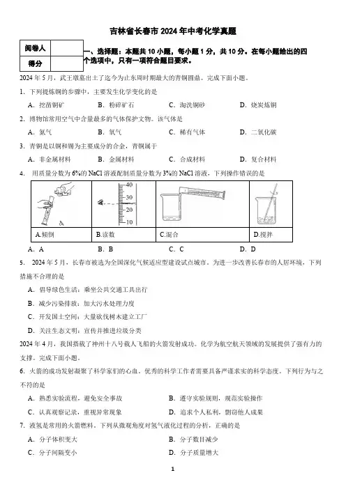 吉林省长春市2024年中考化学真题(含答案)