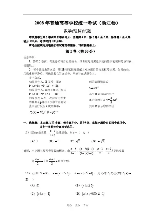 (16、17题细看)2008高考浙江数学理科试卷含详细解答(全word版)