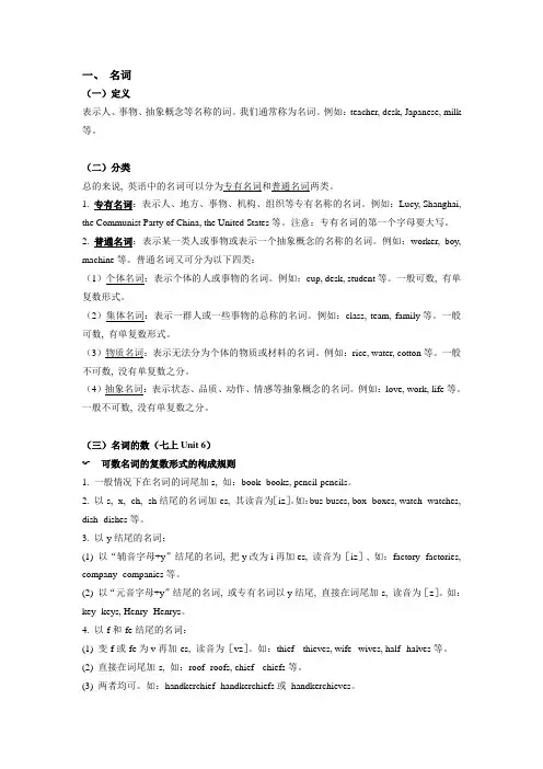 英语语法-名词-教案