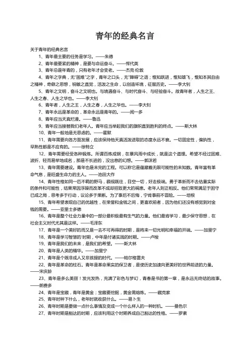 关于青年的经典名言