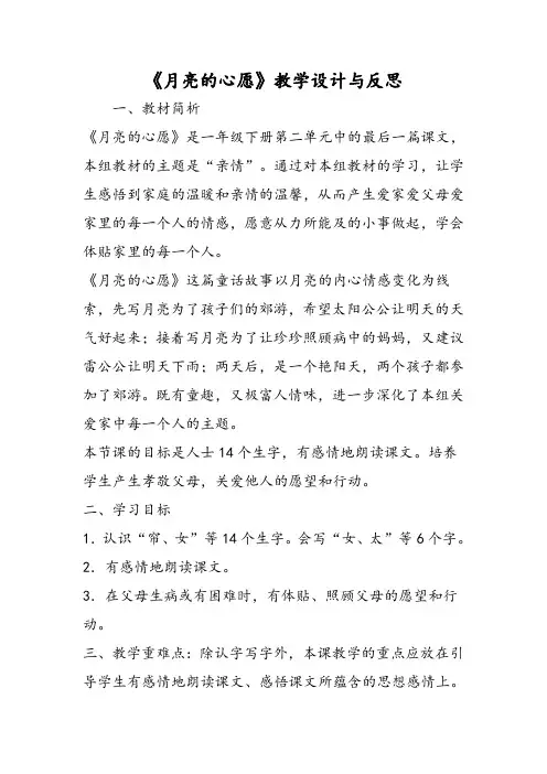 《月亮的心愿》教学设计与反思