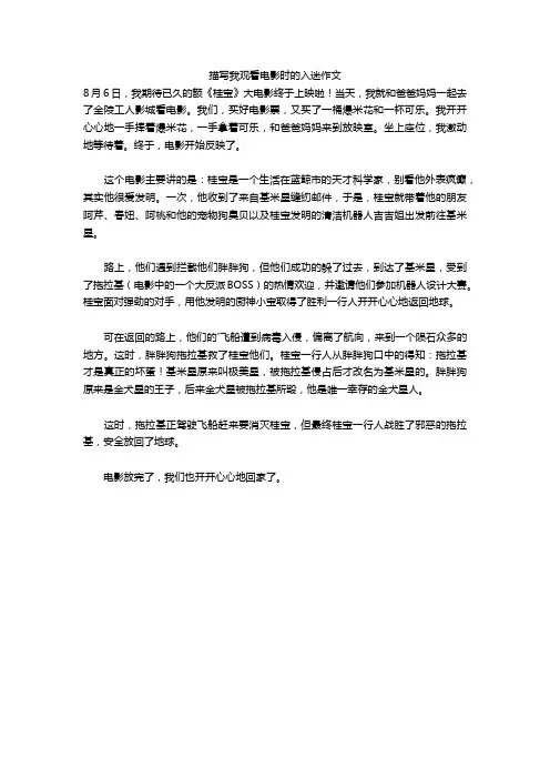 描写我观看电影时的入迷作文
