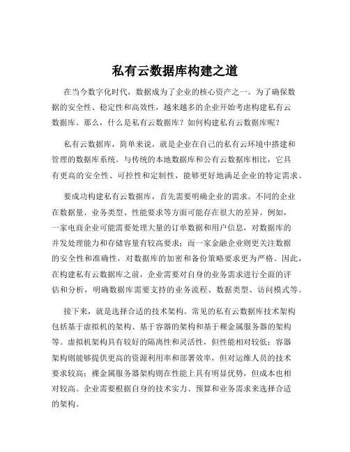 私有云数据库构建之道