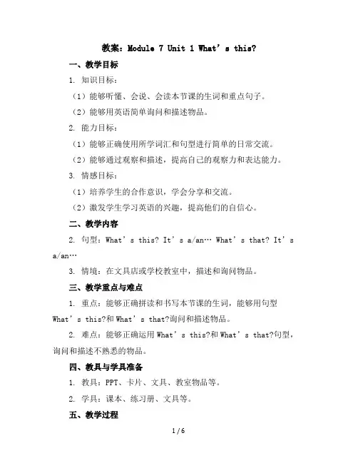 Module7Unit1What’sthis？(教案)外研版(三起)英语三年级上册