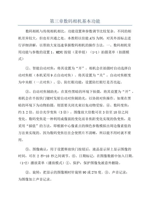 第三章数码相机基本功能