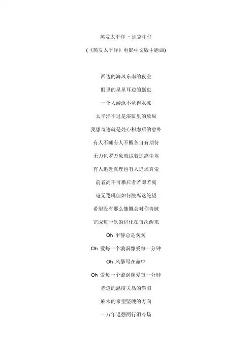 蒸发太平洋文本歌词