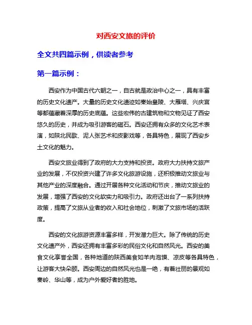 对西安文旅的评价
