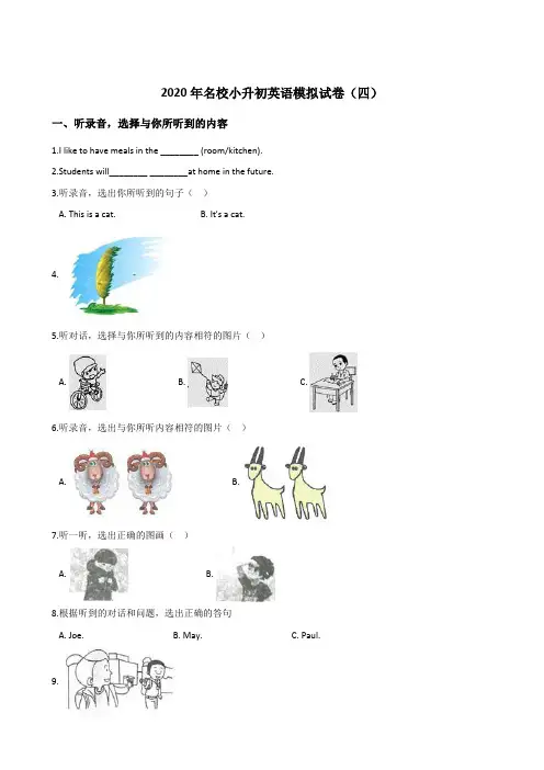 六年级下册英语试题--2020年名校小升初模拟试卷(四)人教PEP版(含听力材料及解析)