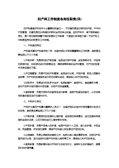 妇产科工作制度各岗位职责(详)