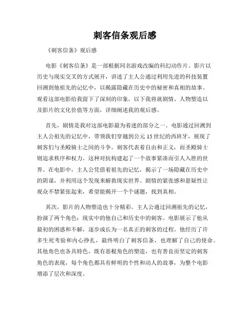 刺客信条观后感