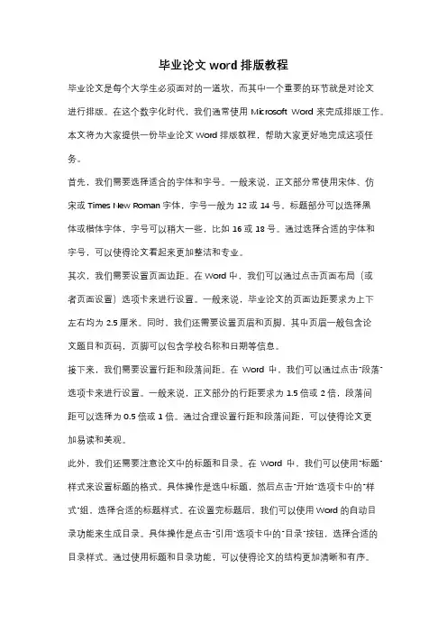 毕业论文word排版教程
