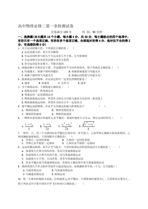 高中物理必修二第一章检测试卷