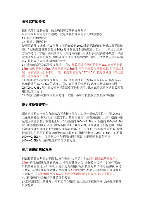 橡胶硬度测量