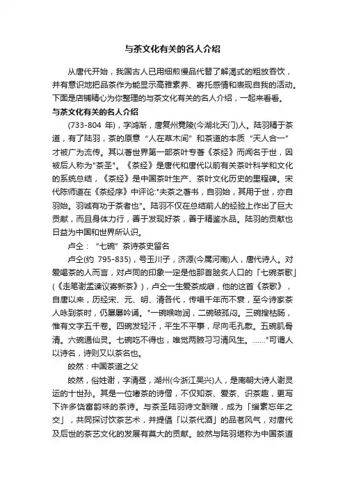 与茶文化有关的名人介绍