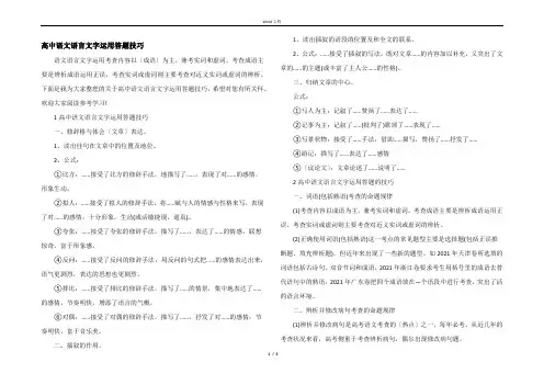 高中语文语言文字运用答题技巧